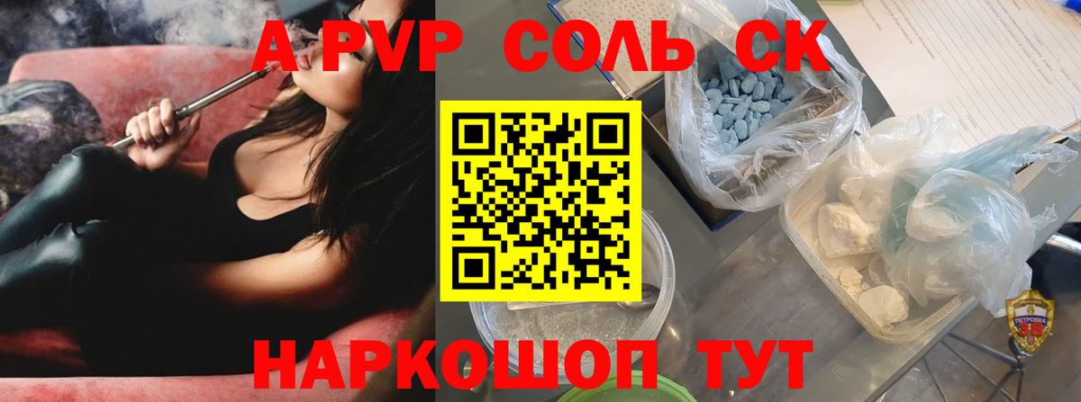 А ПВП Соль Коломна
