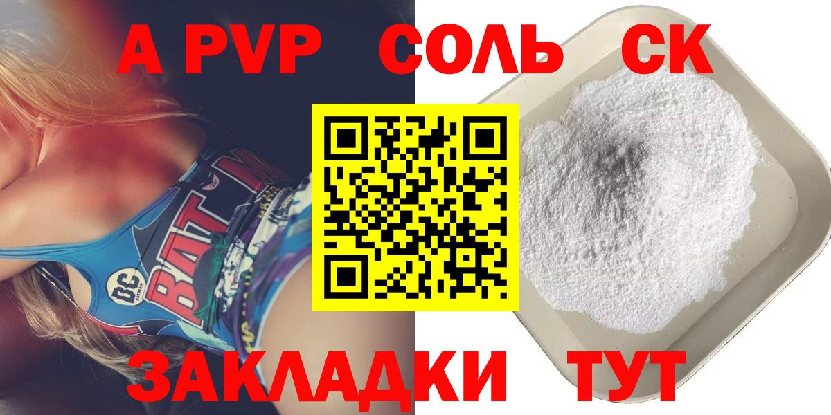 A PVP  хочу наркоту  Коломна  Вход с VPN  Alpha PVP мука  Альфа ПВП кристаллы  А ПВП крисы CK 