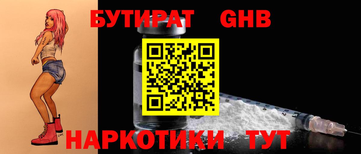 БУТИРАТ BDO 33%  Бутират  Коломна  Вход с VPN 