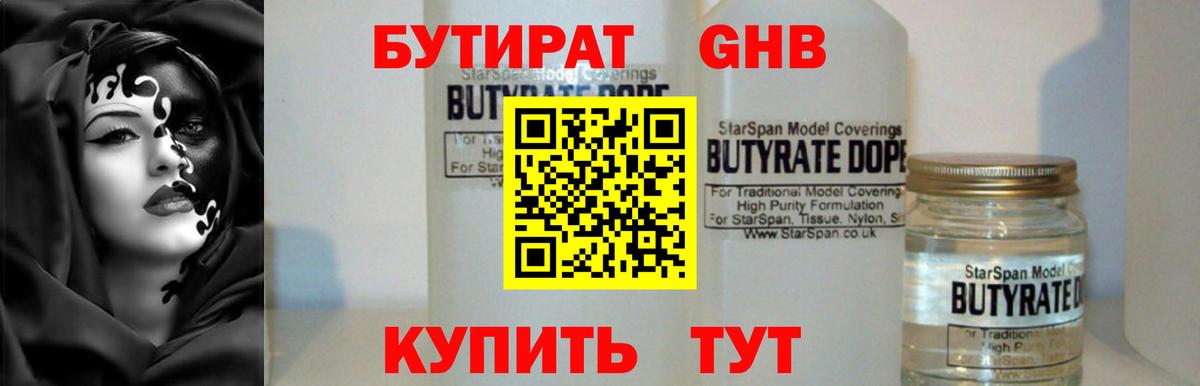 БУТИРАТ жидкий экстази Коломна