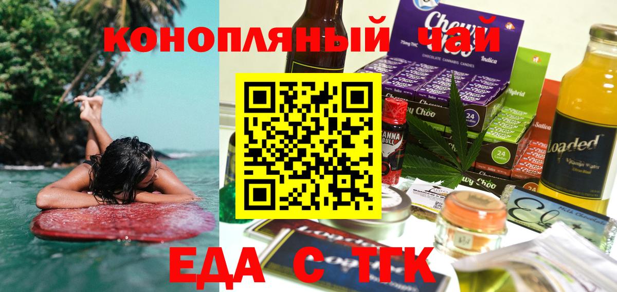 Еда ТГК конопля  Вход с VPN  Коломна 