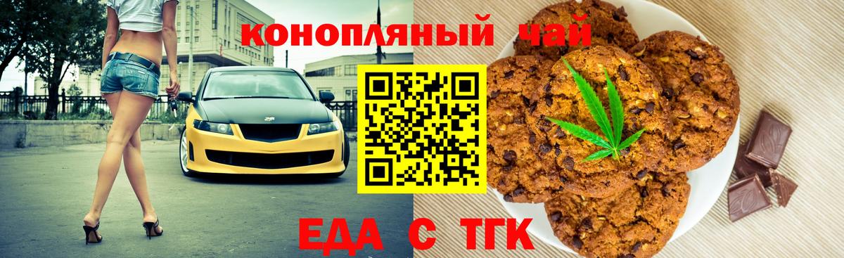 Печенье с ТГК конопля Коломна