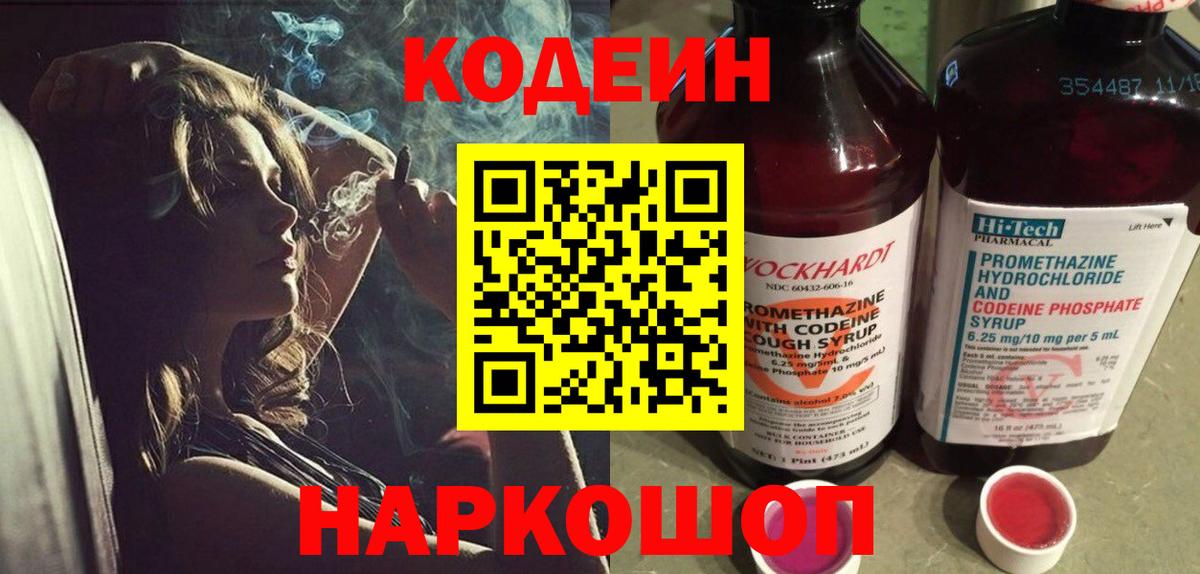 Коломна  Кодеиновый сироп Lean Purple Drank  Вход с VPN 