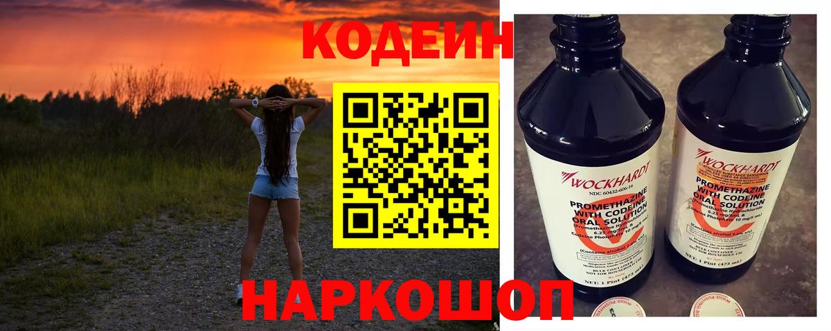 Codein Purple Drank Коломна