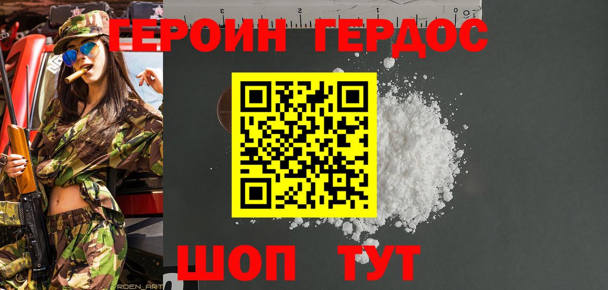 ГЕРОИН хмурый Коломна
