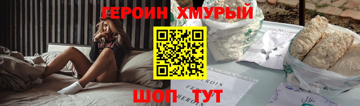 Героин  Вход с VPN  Коломна  Героин гречка 