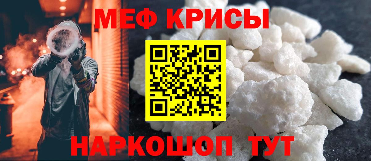 Мефедрон  МЯУ-МЯУ кристаллы  Мефедрон mephedrone  Меф  Вход с VPN  Коломна 